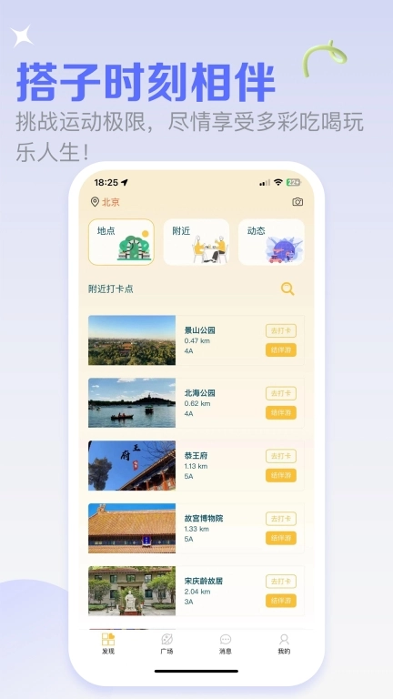 悠享e刻-寻找同城约玩搭子