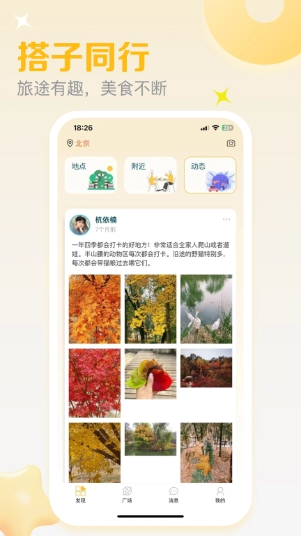 悠享e刻-寻找同城约玩搭子