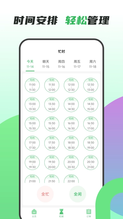 人人约技师端