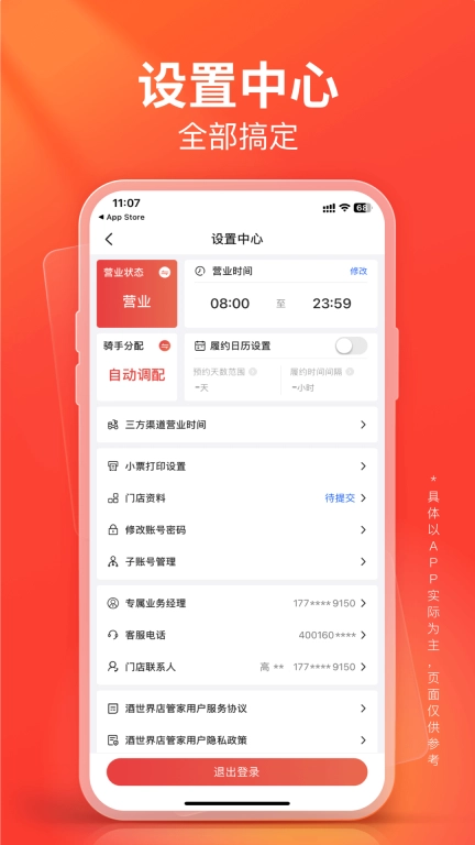 酒世界店管家