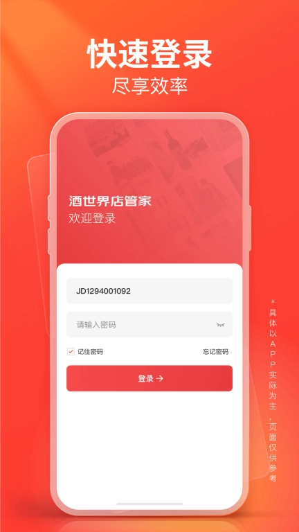 酒世界店管家