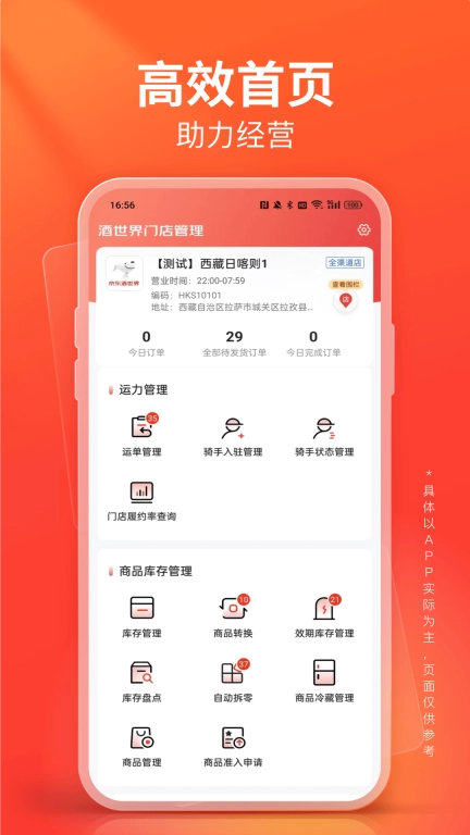 酒世界店管家
