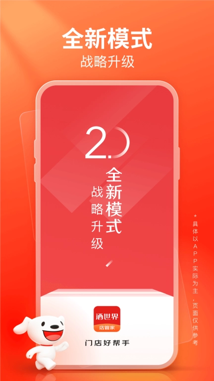 酒世界店管家