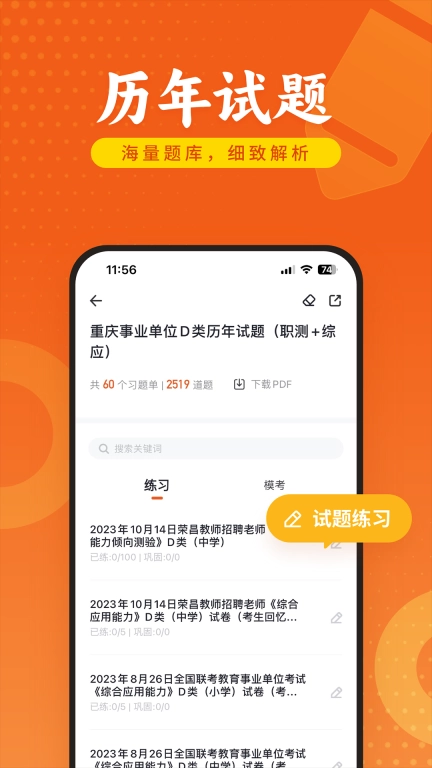 金标尺教师-教师考试题库
