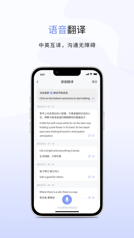 春兰思AI智能翻译平台