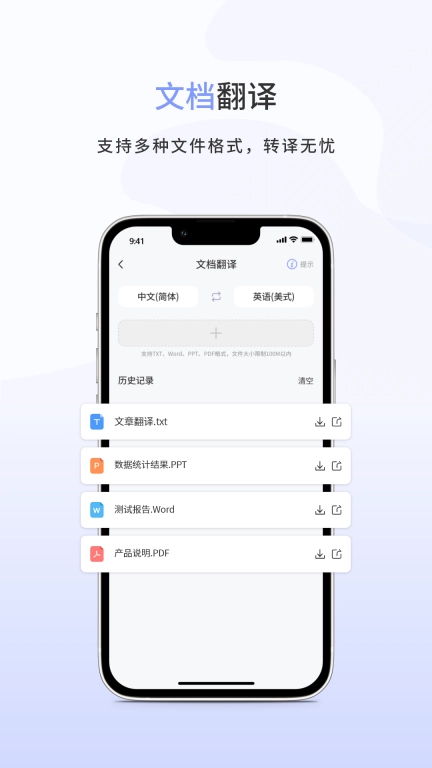 春兰思AI智能翻译平台