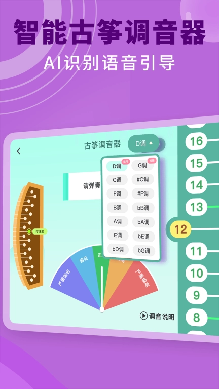 小阿梨AI古筝-考级陪练智能纠错