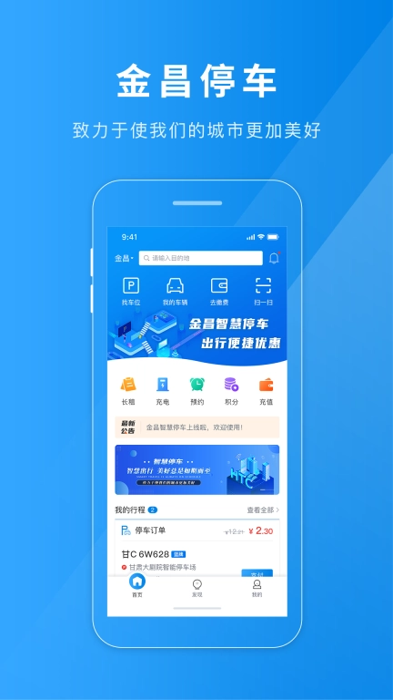 金昌智慧停车