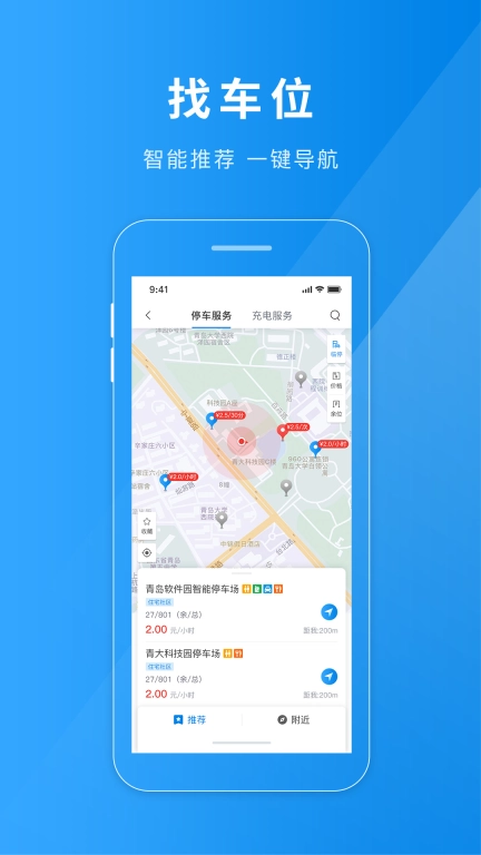 金昌智慧停车