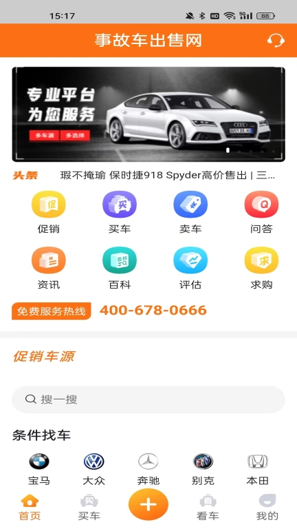 事故车出售网