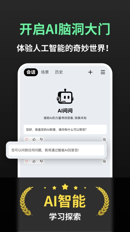 AI问问-向AI助理提问写作