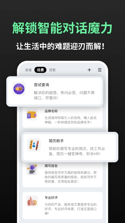 AI问问-向AI助理提问写作