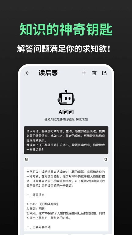 AI问问-向AI助理提问写作