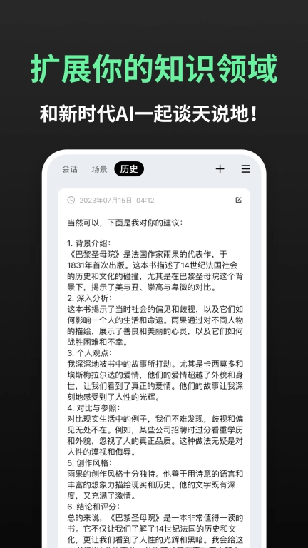 AI问问-向AI助理提问写作