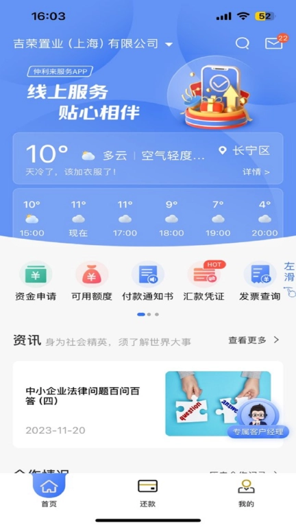 仲利来服务