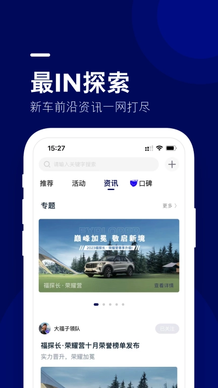 福域-发现您的精彩生活