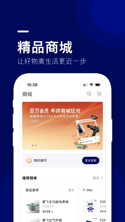 福域-发现您的精彩生活