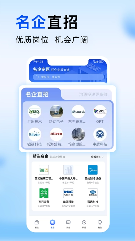 智通直聘-招聘找工作软件