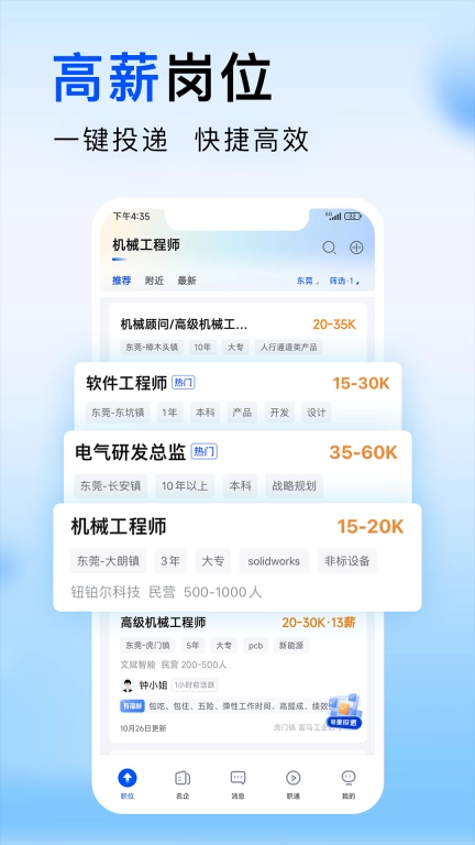 智通直聘-招聘找工作软件