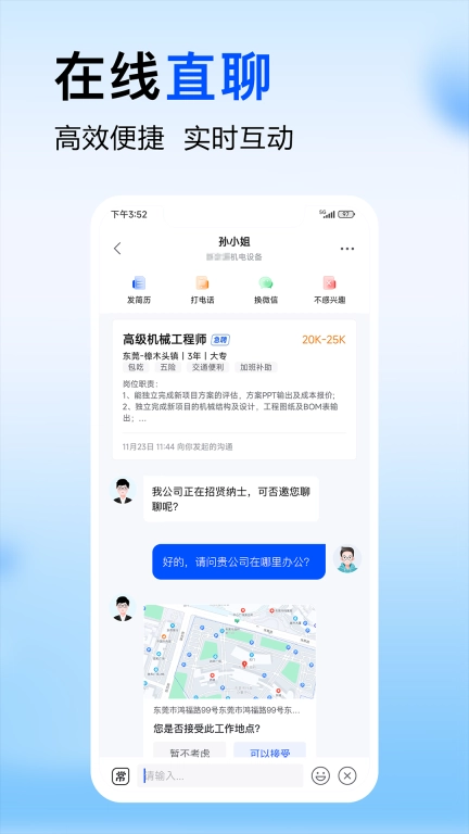 智通直聘-招聘找工作软件