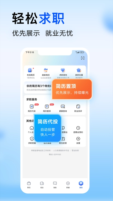 智通直聘-招聘找工作软件