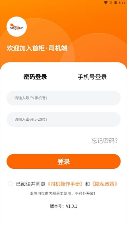 首柜科技-司机端