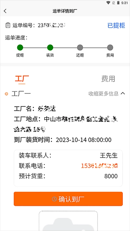 首柜科技-司机端