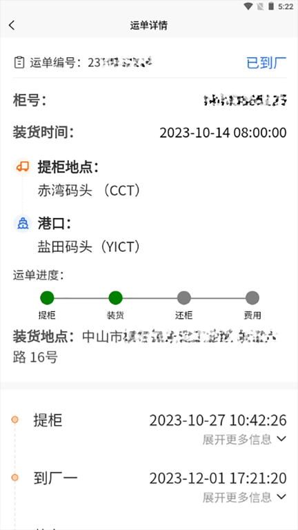 首柜科技-司机端