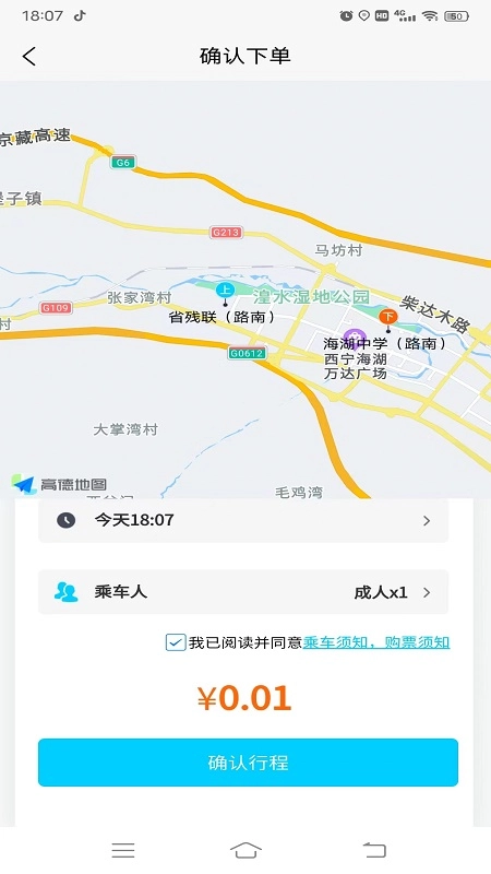 西宁巡游网约公交