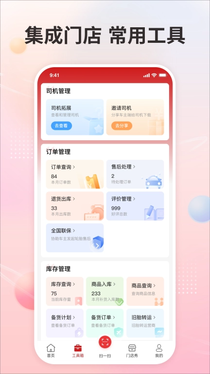 卡友之家门店版