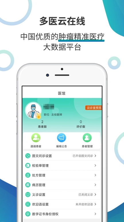 多医云在线