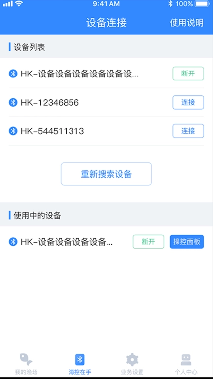海控物联