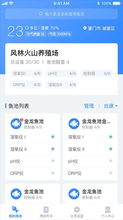 海控物联