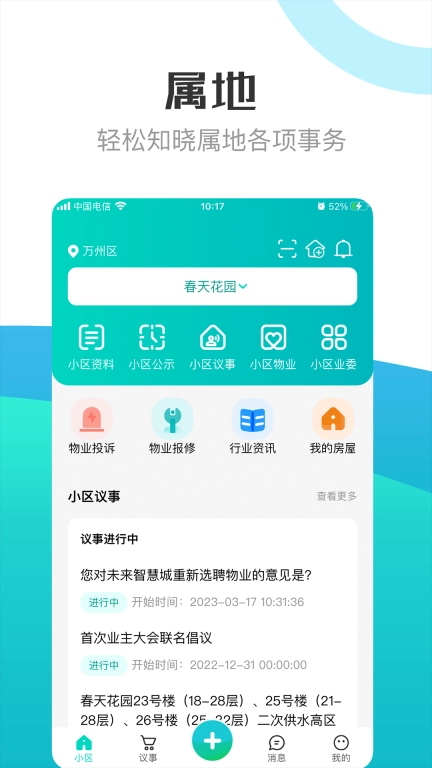 繁昌业主