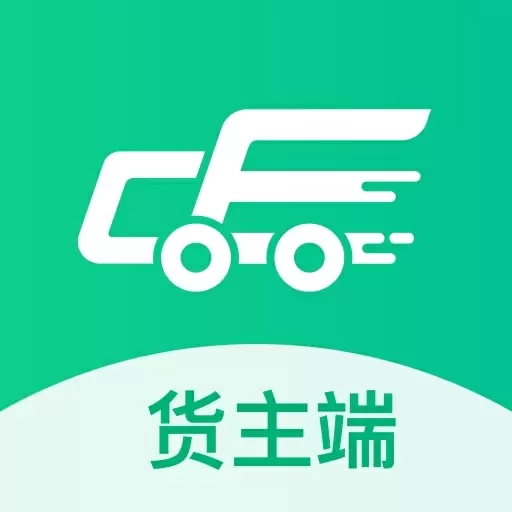 成丰货主