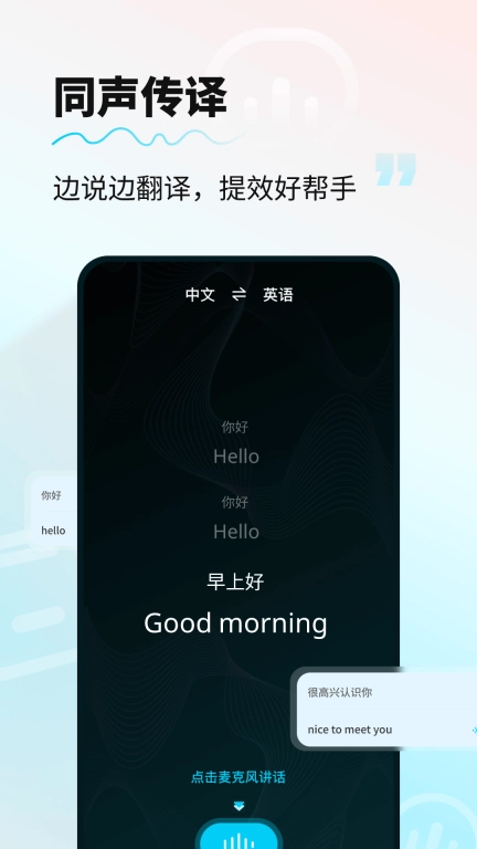 AI智能翻译通