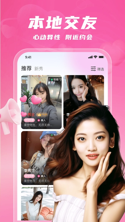 附近速约会-同城异性交友
