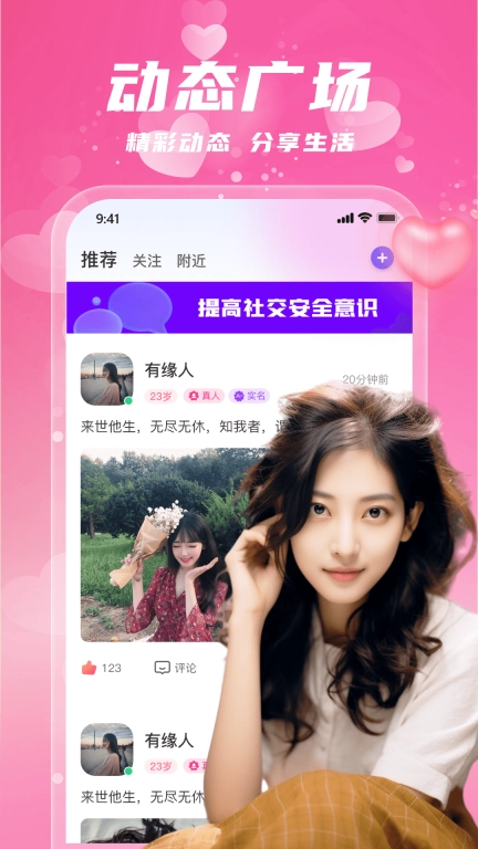 附近速约会-同城异性交友