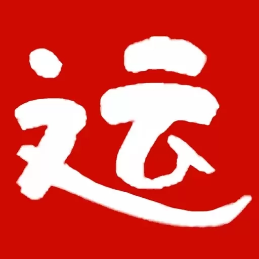文运法硕