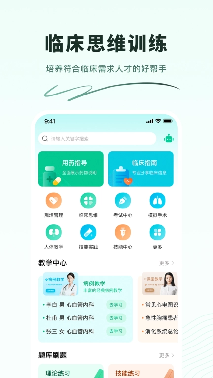 圣云医教云平台