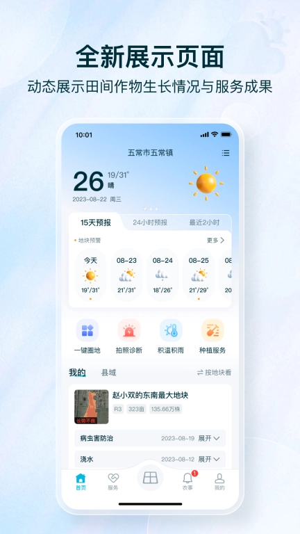 爱耕耘-智慧种植决策系统
