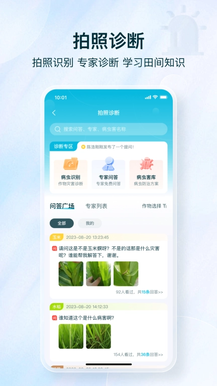 爱耕耘-智慧种植决策系统