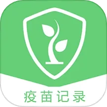疫苗小卫兵