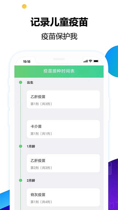 疫苗小卫兵