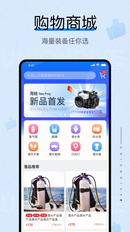 联潜-潜水员自己的社区