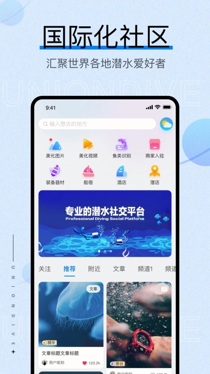 联潜-潜水员自己的社区