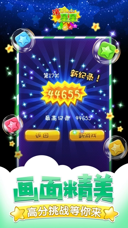 同城游消除星星-经典消除游戏