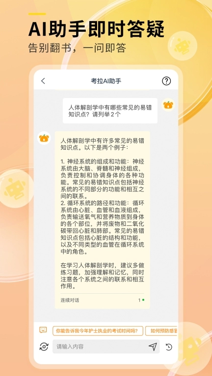 轻松护考拉-护士护师护理考试