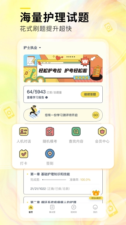 轻松护考拉-护士护师护理考试