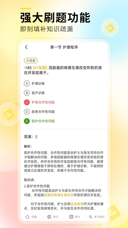 轻松护考拉-护士护师护理考试